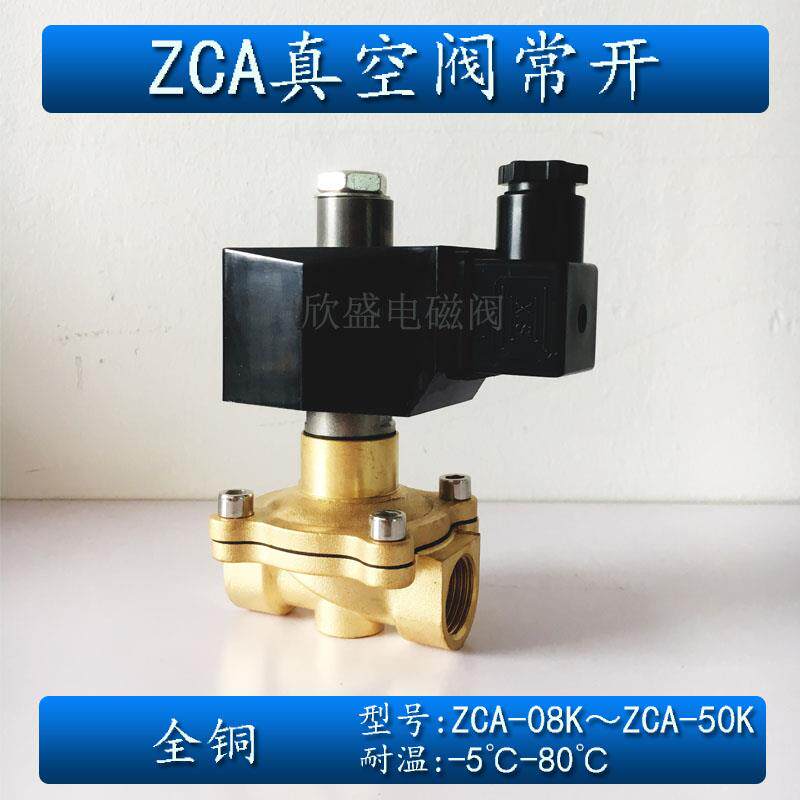 1分2分3分4分6分1寸2真空泵电磁阀常开 ZCA 全铜负压220V 24V