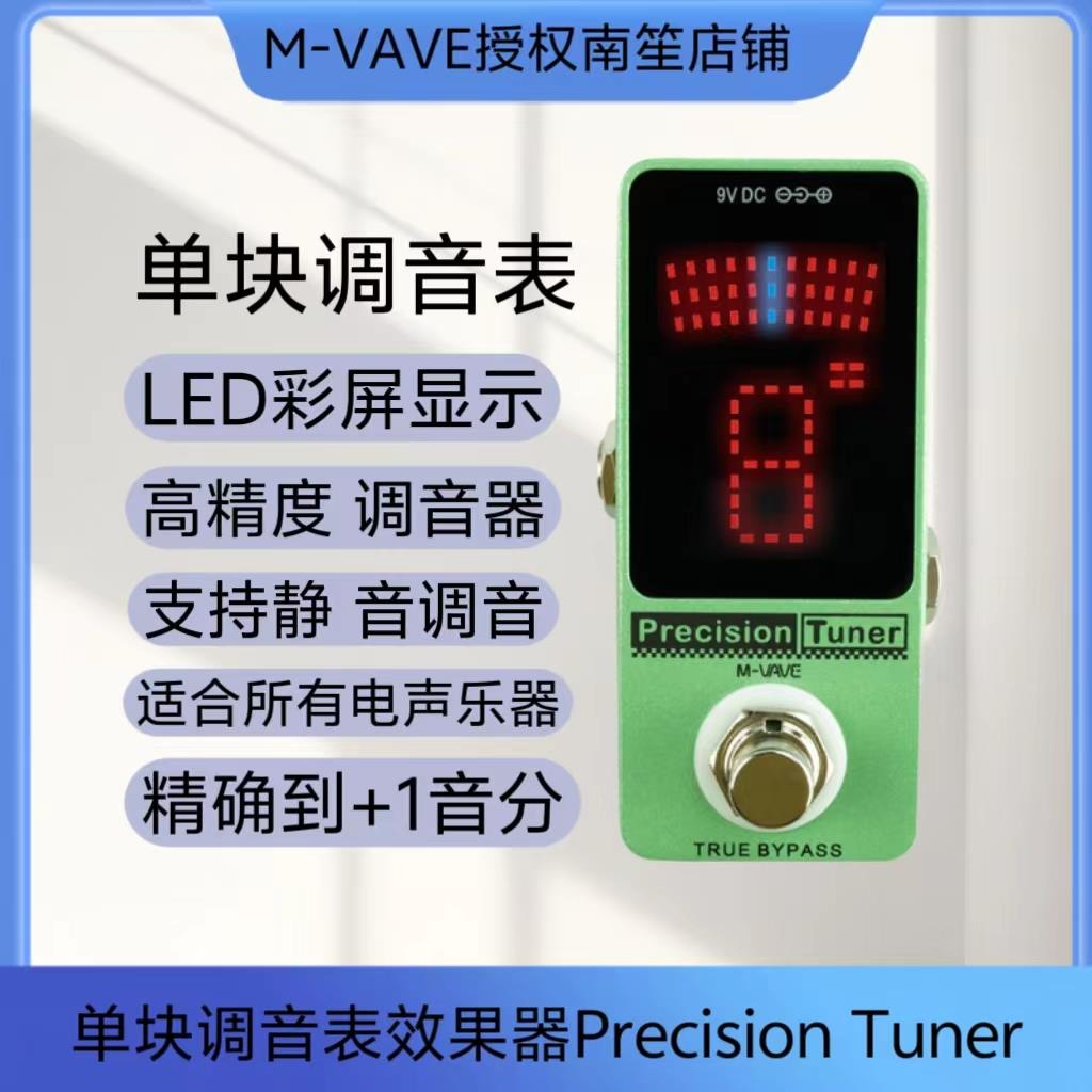 Tuner调音单块效果器精准12平均律贝斯提琴电吉他乐器通用调音表