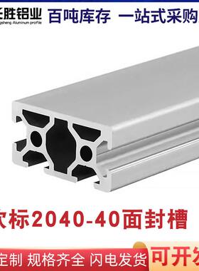 欧标工业铝挤型材料2040N1铝合金型材20x40方管3D印表机框架封槽