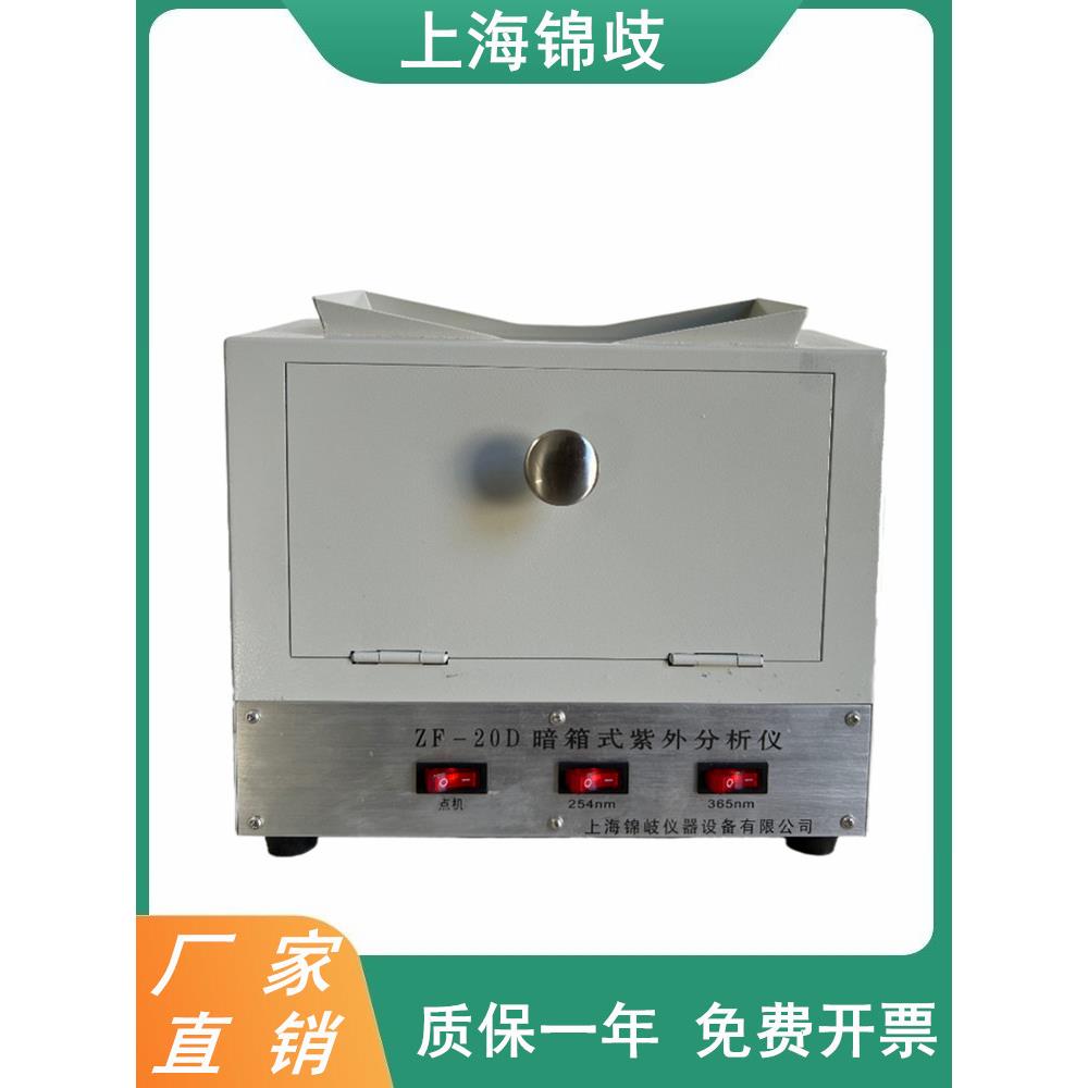 紫外分析仪实验室暗箱三用便携式254/365nm荧光检测器