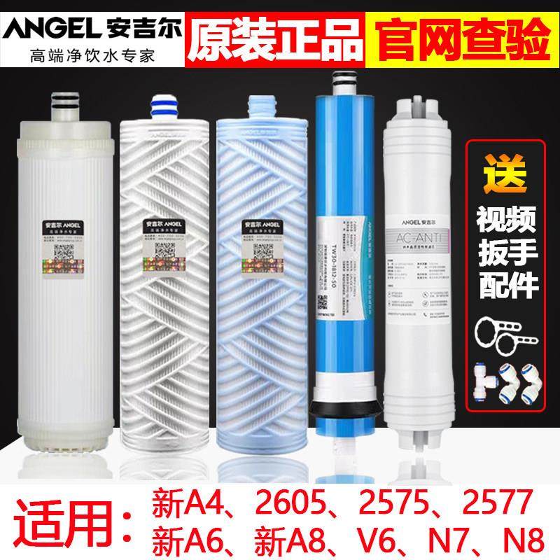 安吉尔净水器滤芯A4A6/J2305/2575/2577/J2405/J2605-ROB60/V6/N7,厨房电器,净水器,淘宝优惠券,粉丝福利购,淘宝优惠卷