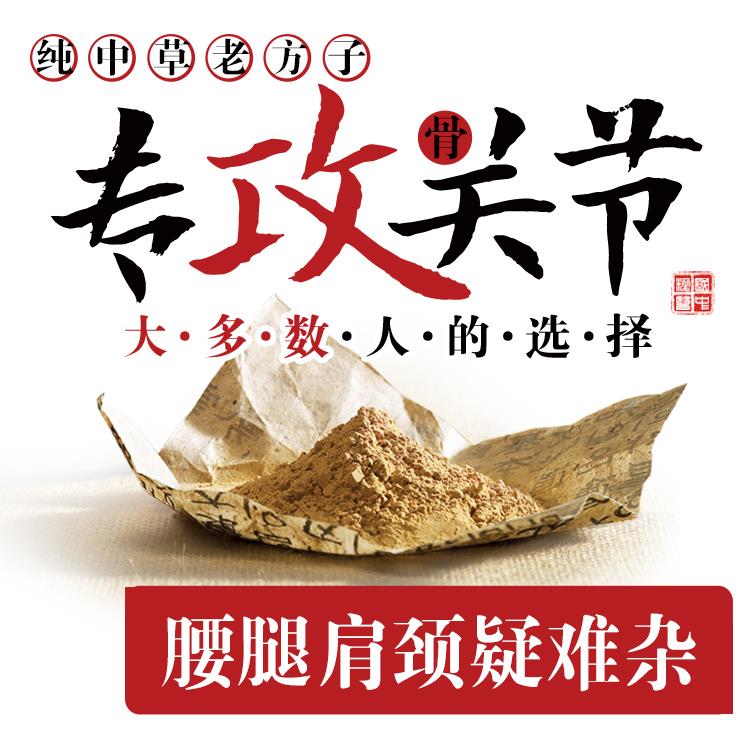 腰疼椎间盘突出膝盖关节半月板滑膜肩颈坐骨痛专用中药热敷包膏贴