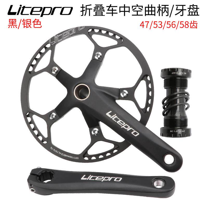 litepro折叠车中空一体曲柄牙盘P8改装50/52/54/56/58T带护盘中轴
