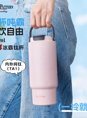 TUNE-PATTERN纯钛保温杯保冷桌面钛杯夏天随行车载水杯双饮钛水杯
