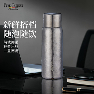 TUNE-PATTERN纯钛保温杯高端磁吸纯钛杯双层钛水杯焖泡茶养生钛杯
