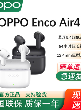 OPPO Enco Air4i蓝牙耳机入耳式通话降噪长续航游戏运动新款2025