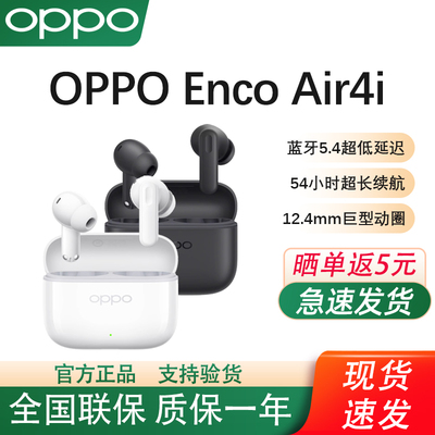 OPPO Enco Air4i蓝牙耳机入耳式通话降噪长续航游戏运动新款2025