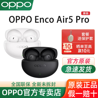 OPPO Enco Air5 Pro 真无线耳机encoair5pro耳机air5pro蓝牙耳机
