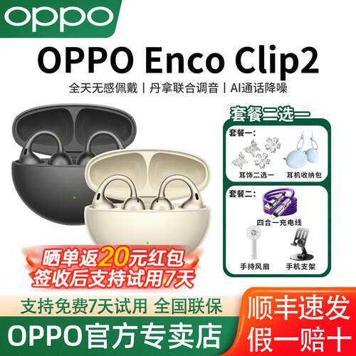 【孙颖莎同款】OPPO Enco Clip2 开放式耳机无线蓝牙oppo耳机新品