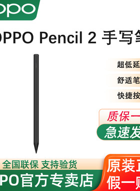 OPPO Pencil 2 手写笔舒适笔触快捷按键oppopad3pro手写笔