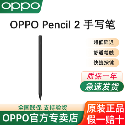OPPO Pencil 2 手写笔舒适笔触快捷按键oppopad3pro手写笔
