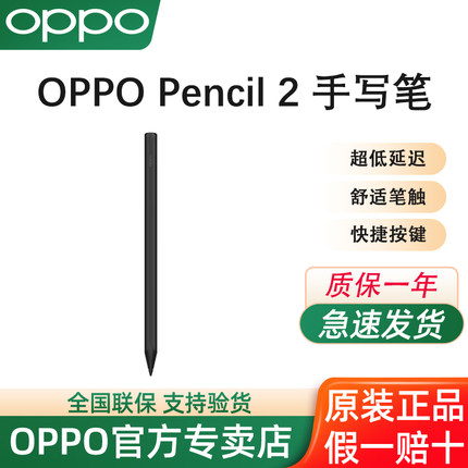 OPPO Pencil 2 手写笔舒适笔触快捷按键oppopad3pro手写笔