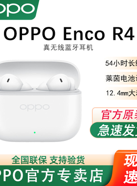 OPPO Enco R4真无线蓝牙耳机oppoencoR4入耳式长续航air4耳机原装