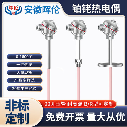 S型铂铑热电偶WRP-130B型R型热电偶温度传感器0-1600度高温刚玉管