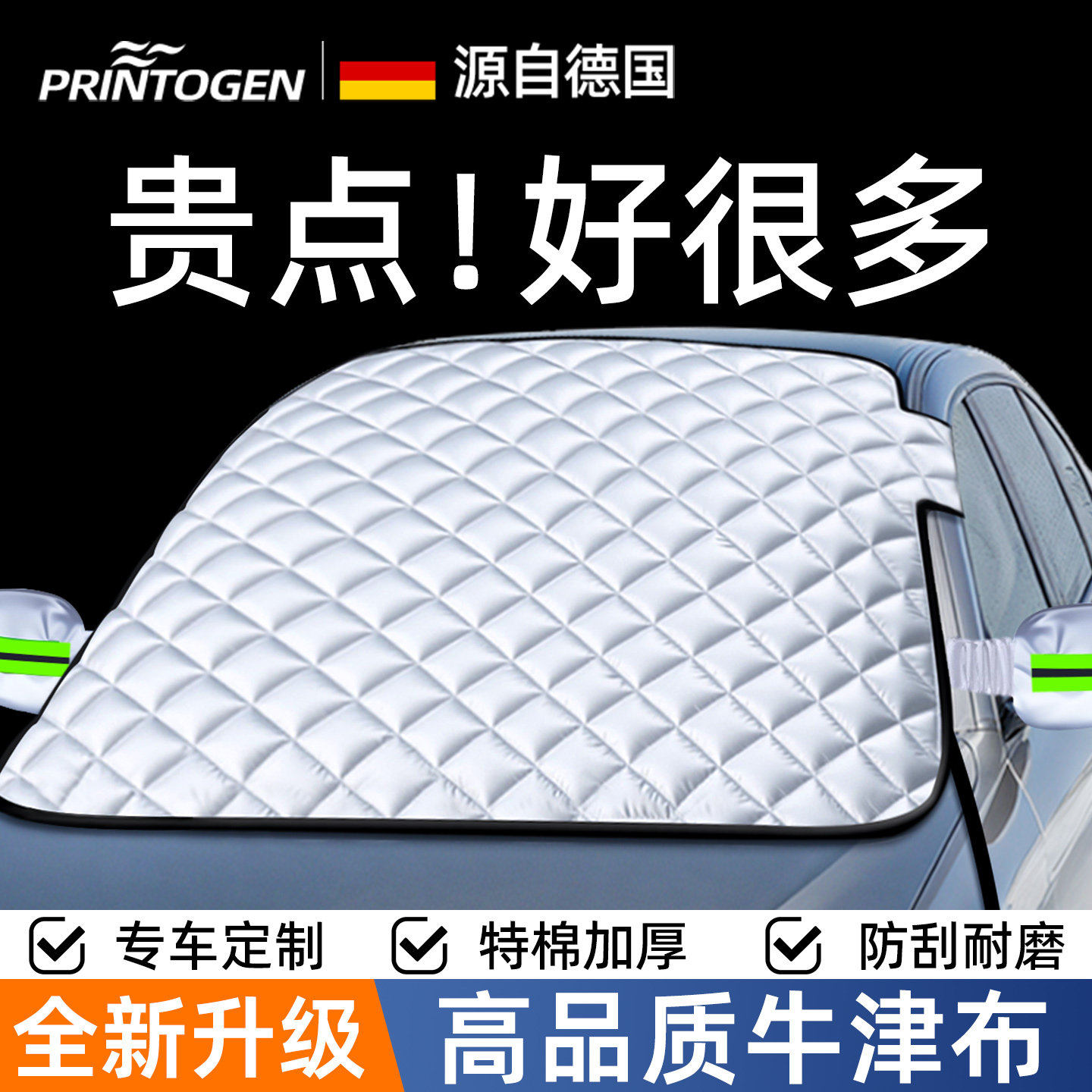 【2026新款】高品质前挡风遮雪挡图片