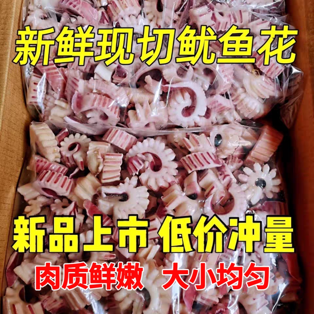 齿轮鱿鱼花鱿鱼卷脆爽鱿鱼新鲜冷冻鱿鱼条火锅餐饮家庭食材商用