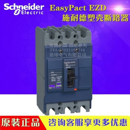原装正品塑壳断路器EZD100M3100N 3P 100A 35KA