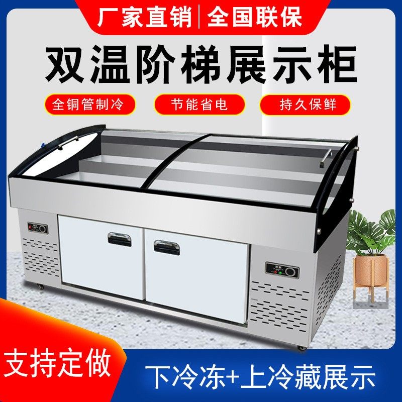 双温两三阶梯冷藏冷冻展示柜商用保鲜冰台饭店菜品超市烧烤点菜柜,大家电,冷柜/便携冷热箱配件,淘宝优惠券,粉丝福利购,淘宝优惠卷