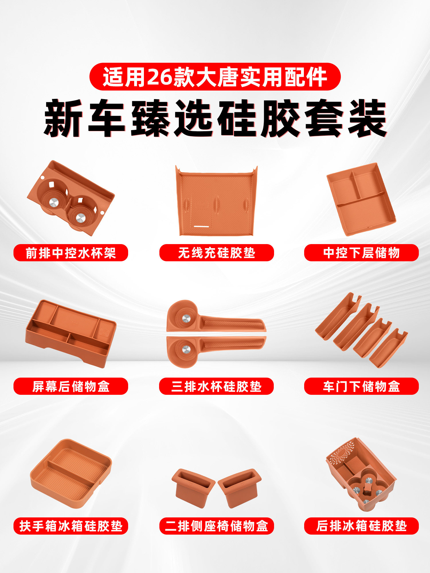 适用于比亚迪大唐配件内饰套餐中控水杯垫无线充垫保护杯套储物