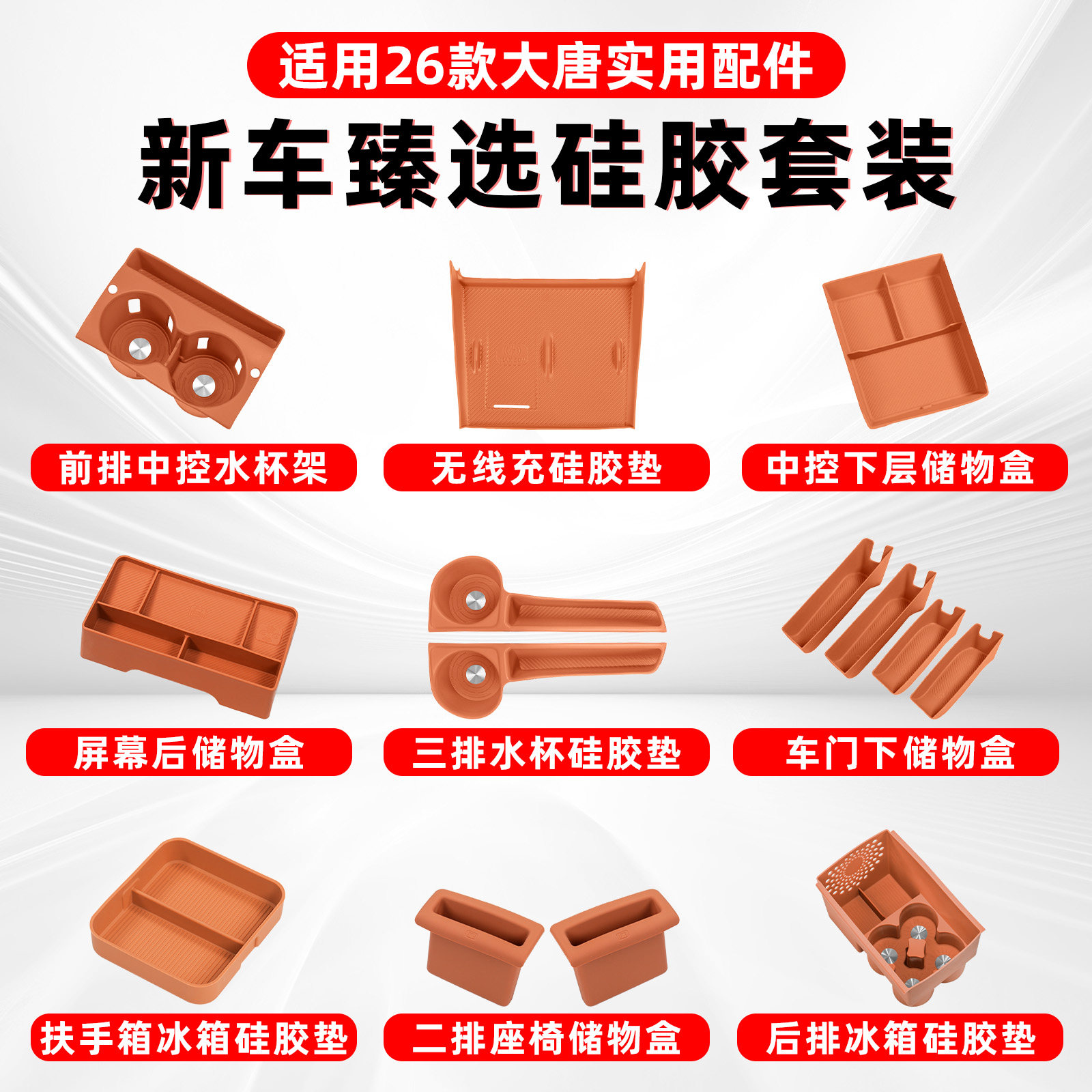 适用于比亚迪大唐配件内饰套餐中控水杯垫无线充垫保护杯套储物
