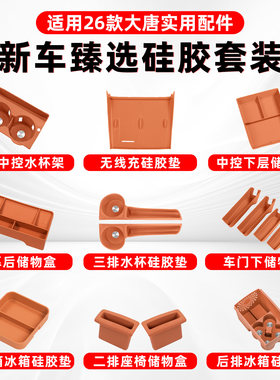 比亚迪大唐内饰套装大全