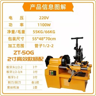 80k 电动套丝机高效大功率套丝机 65K ZT50K 100K 套扣机