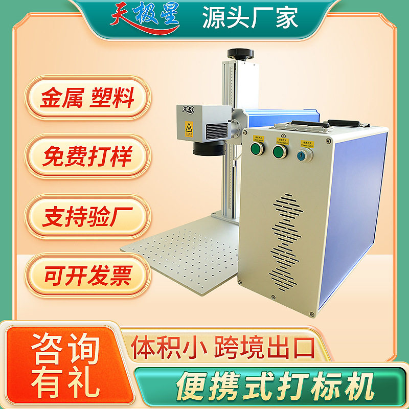 光纤分体式小型激光打标机金属打码刻字打印镭雕刻字机激光雕刻机