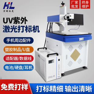 中山台式紫外激光打标机 充电宝激光刻字机 充电器镭雕机厂家