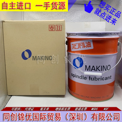 MAKINO SPINDLE LUBRICANT日本牧野火花机床主轴冷却润滑油V33EDG