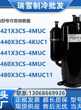 YH421X3CS-4MUC YH441 YH480X3CS-4MUC1 YH440 适配美芝3P压缩机