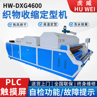 厂家直销针织面料缩水机全自动大型布料预缩定型机烘干定型设备