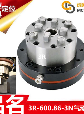 Syste3R火花机EDM快速定位气动卡盘夹具夹头工装治具3R-600.86-3N