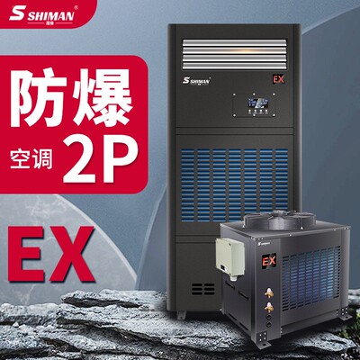 防爆空调工业蓄电池室仓库危险品储能车间喷漆调漆房柜机FBKR