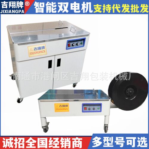 牌智能快速静音双电机打包机半自动全热熔免扣纸箱捆扎机特价