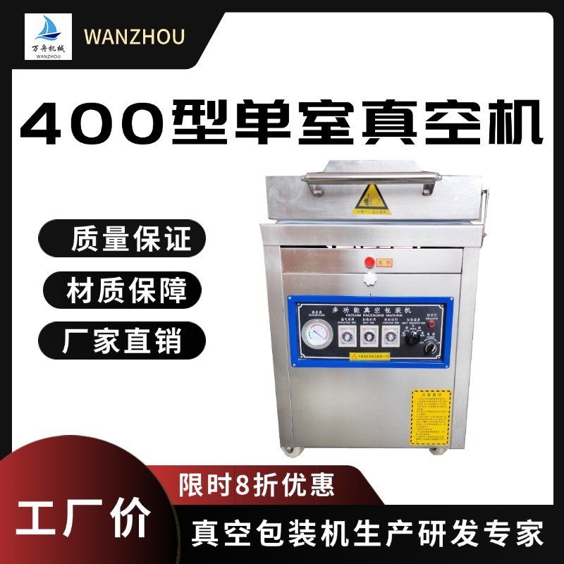 熟食400型单室真空机商用肉类海鲜抽真空封口机干湿两用,机械设备,其他机械设备,淘宝优惠券,粉丝福利购,淘宝优惠卷