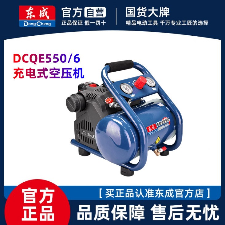 充电锂电空压机DCQE550/6ZL直流/交充两用款小型空压机方便型