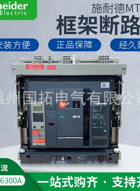施耐德空气开关万能式断路器MT50H1 MIC2.0 2.0A 3P/4p固定抽屉式