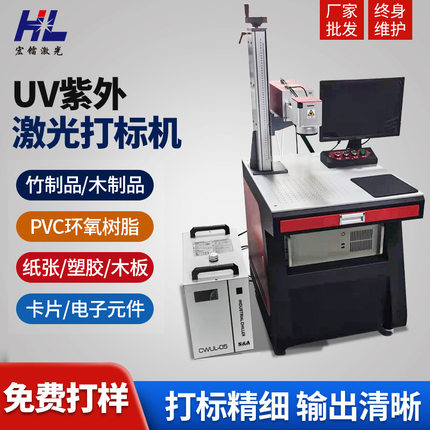 东莞UV紫外激光打标机 体温计温控器塑胶外壳激光镭雕机