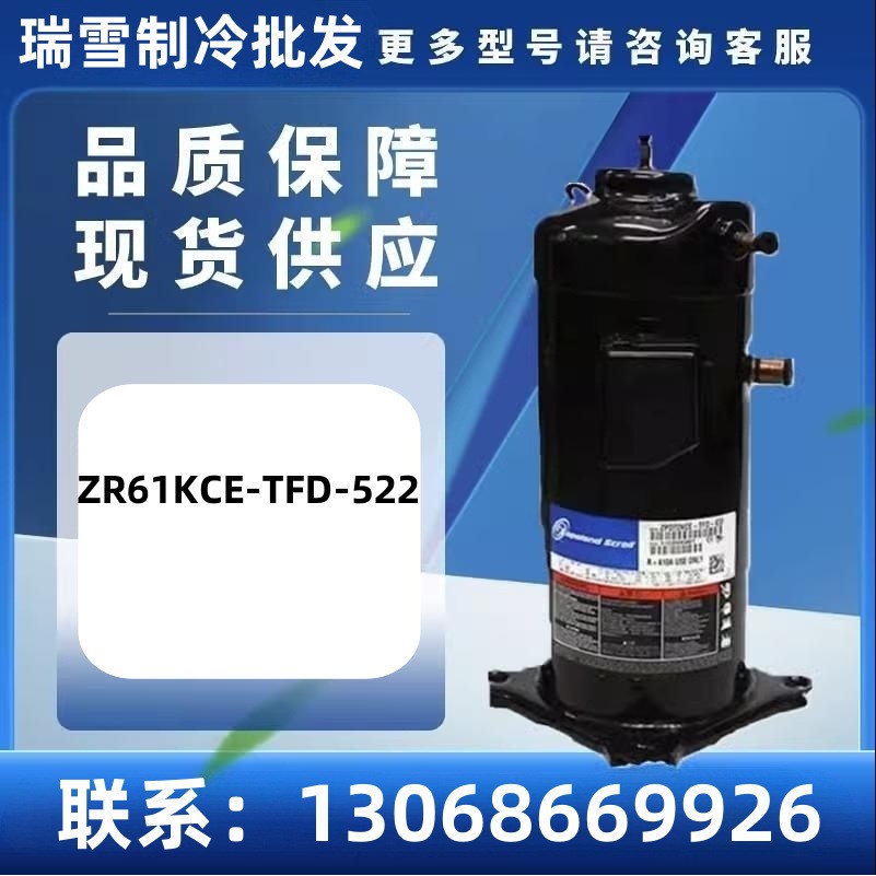 ZR61KCE-TFD-522谷轮5匹空调冷库冷柜冰柜设备制冷压缩机