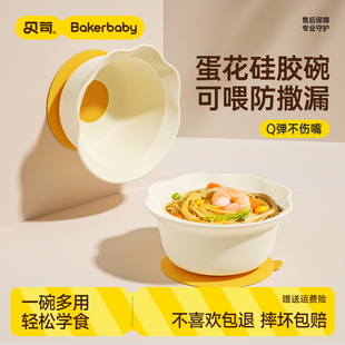贝苛婴儿辅食碗云朵蛋花碗宝主餐具一体自主进食大吸力硅胶吸盘碗