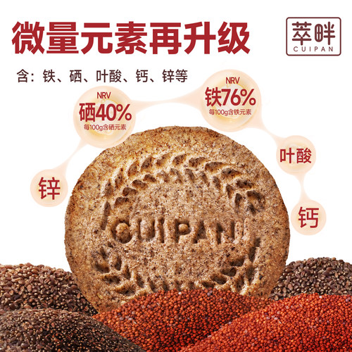 0糖富铁全麦饼干162g富含63%铁