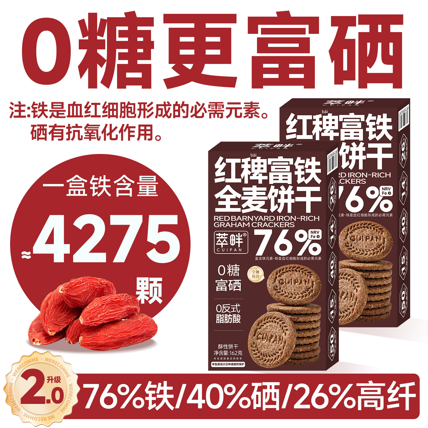 萃畔0糖富铁全麦饼干红稗粗粮饱腹代餐叶酸孕妈妈钙糖友健康零食,零食/坚果/特产,酥性饼干,淘宝优惠券,粉丝福利购,淘宝优惠卷