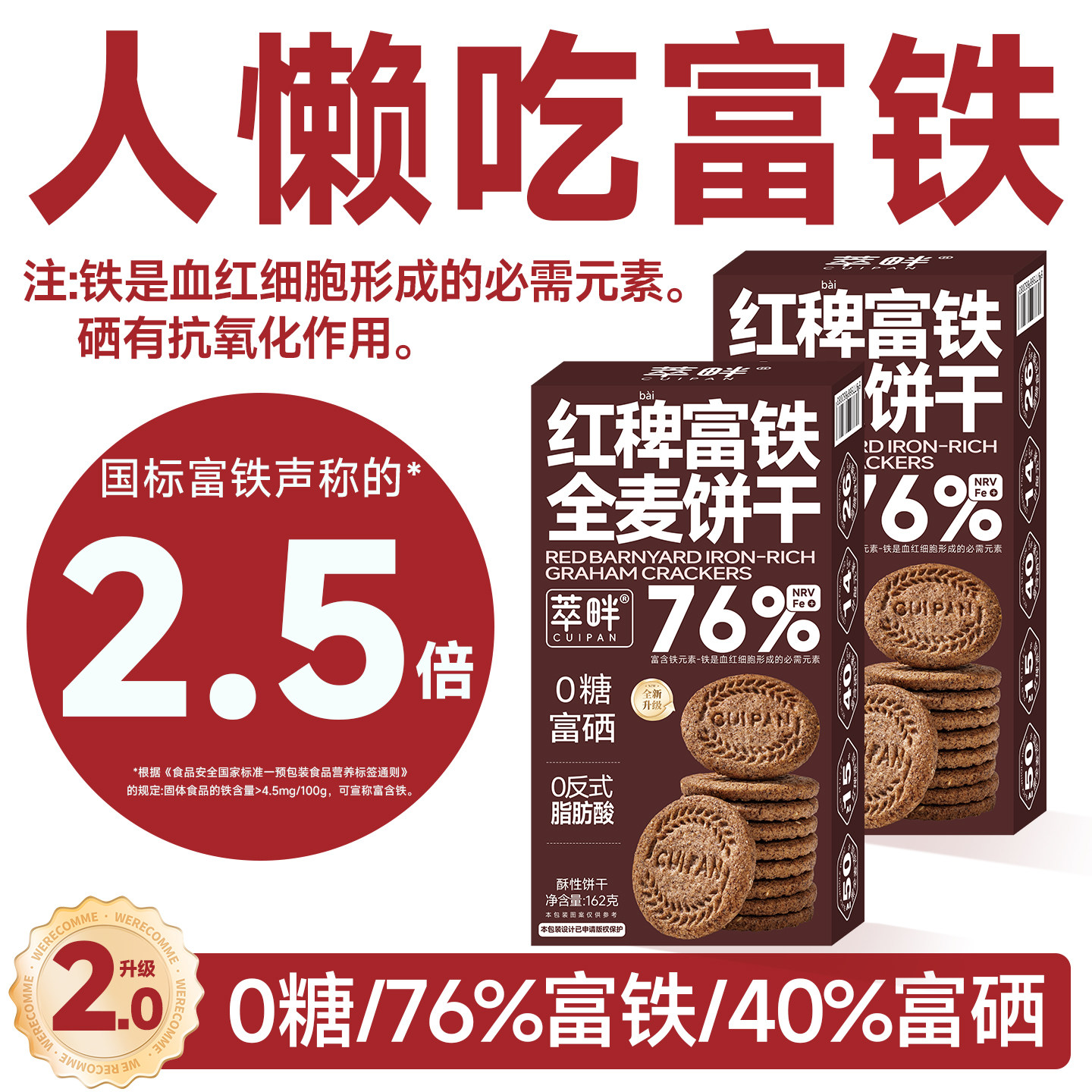 萃畔红稗富铁全麦饼干0糖6盒粗粮饱腹代餐含铁叶酸孕妈妈钙锌零食,零食/坚果/特产,酥性饼干,淘宝优惠券,粉丝福利购,淘宝优惠卷