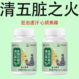蒲公英菊花金银花片下火肝火旺盛口臭降火快清热去火去五脏之火