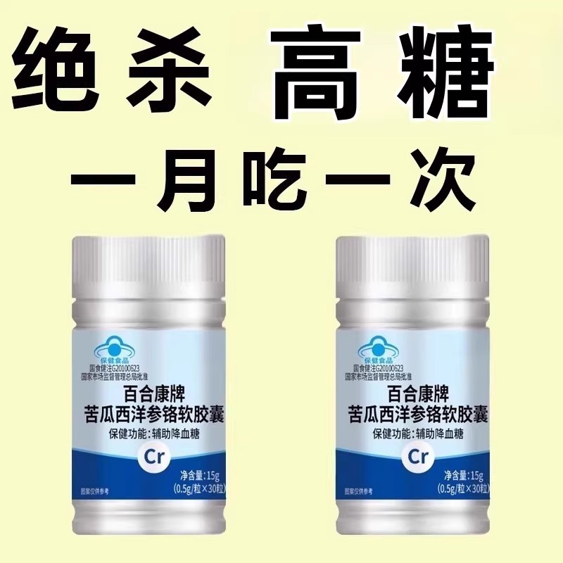 血糖偏高者适用】血糖平衡铬元素片三价铬中老年辅助降修复糖高