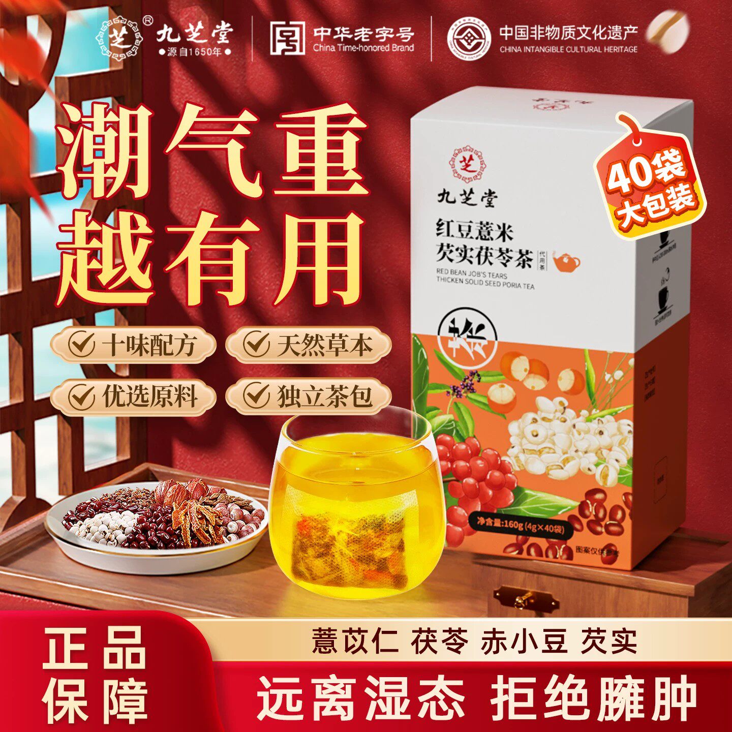九芝堂红豆薏米芡实茯苓茶养生茶包非祛湿祛湿气官方正品店