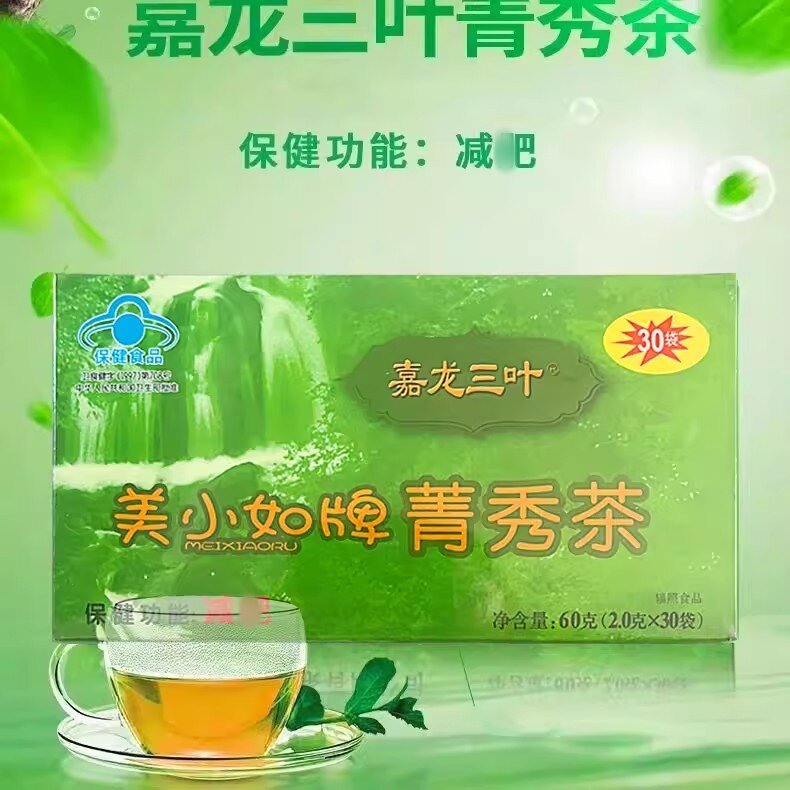 (5盒)嘉龙三叶美小如牌菁秀茶三叶菁秀茶2g*30袋 规格可选易吸收