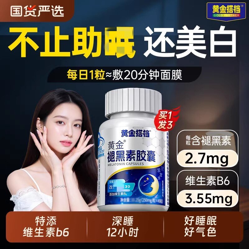 黄金搭档褪黑素改善晚上睡眠不好维生素b6片胶囊助安眠官方正品