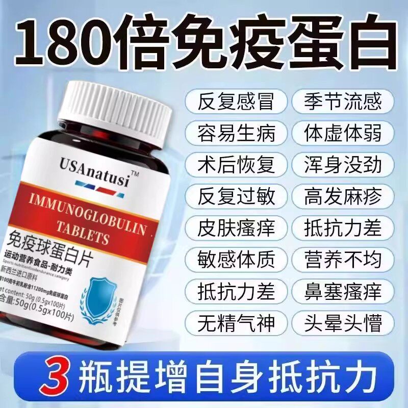 官方进口原料牛初乳免疫球蛋白中老年成人男女非儿童免疫力体抗力