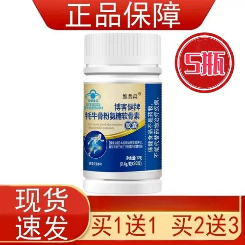 维普森博客健牌牦牛骨粉氨糖软骨素皎囊中老年人有助于现货速发